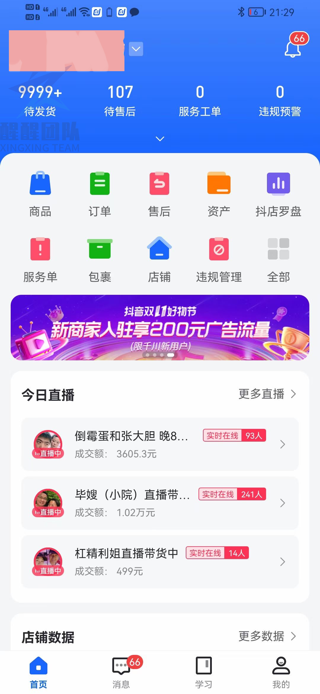 抖音小店无货源模式:猜你喜欢PK精选联盟,谁能占据王者宝座